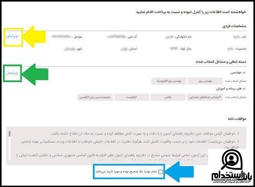 مدارک لازم برای استخدام ویراستار